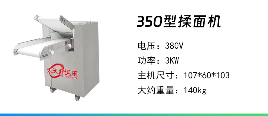 350型揉面機1jpg.jpg