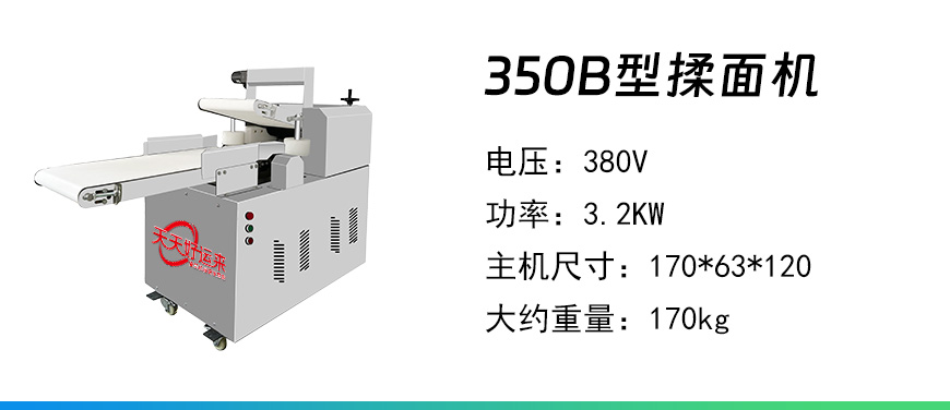 350B型揉面機.jpg