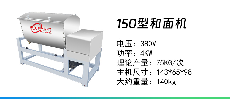 150型和面機.jpg