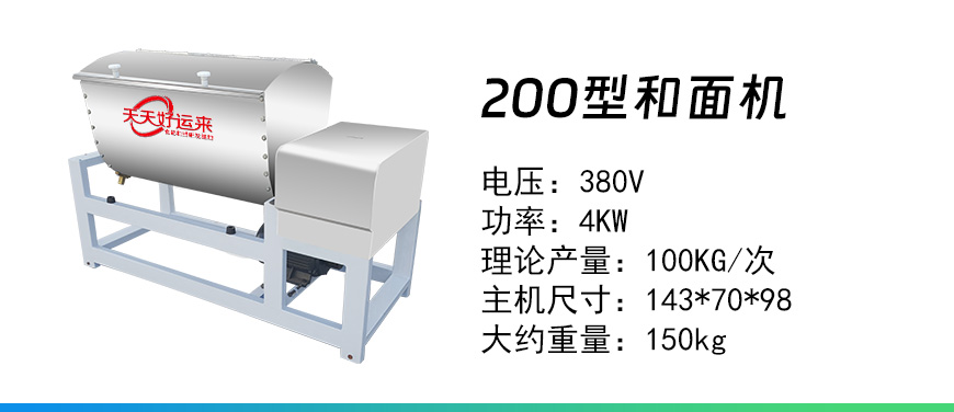 200型和面機.jpg
