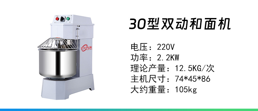 30型雙動和面機.jpg