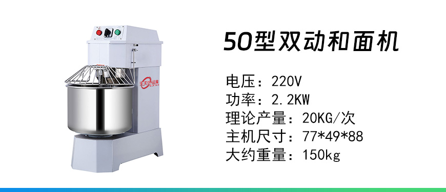 50型雙動和面機.jpg