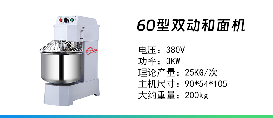60型雙動和面機.jpg