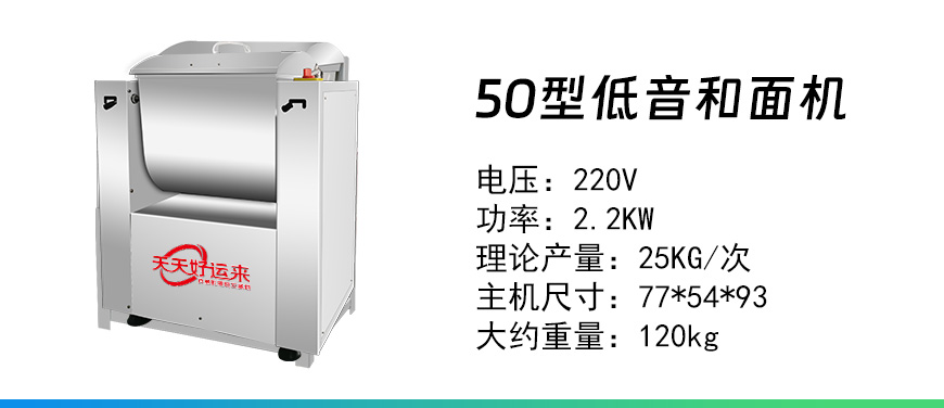 50型低音和面機.jpg