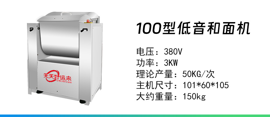 100型低音和面機.jpg