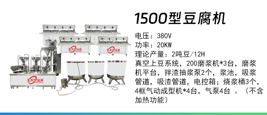 1500型豆腐機.jpg