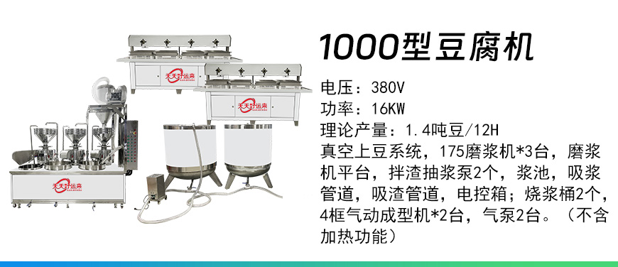1000型豆腐機.jpg