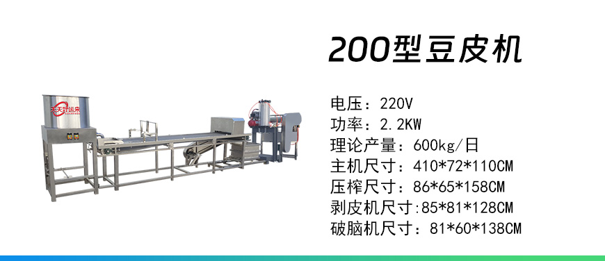 200型豆皮機.jpg