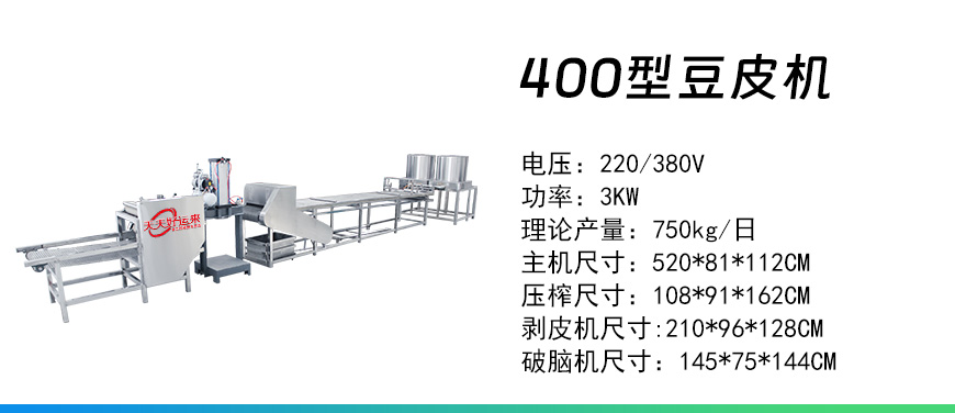 400型豆皮機.jpg