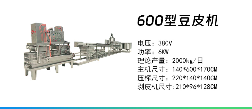 600型豆皮機.jpg