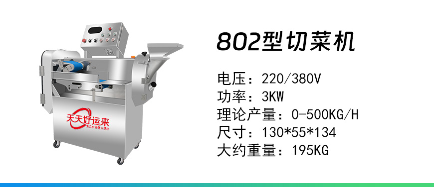 802切菜機.jpg