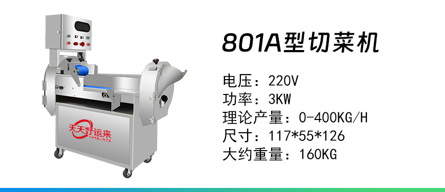 801A型切菜機.jpg