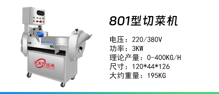 801切菜機.jpg