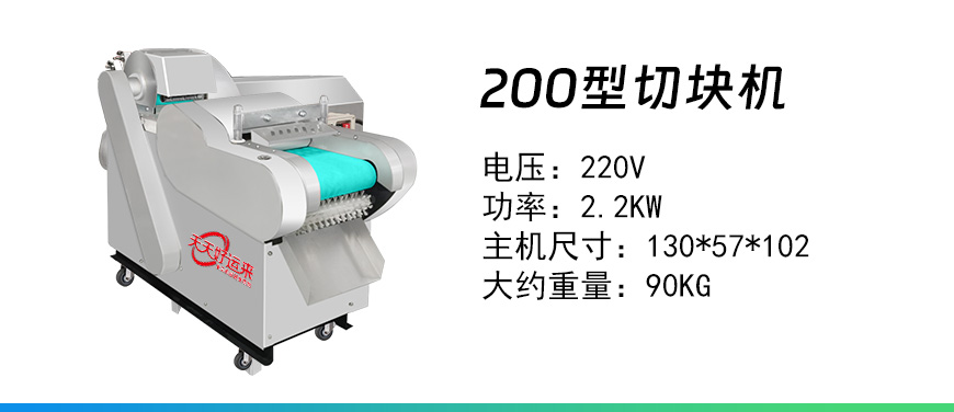200切塊機.jpg
