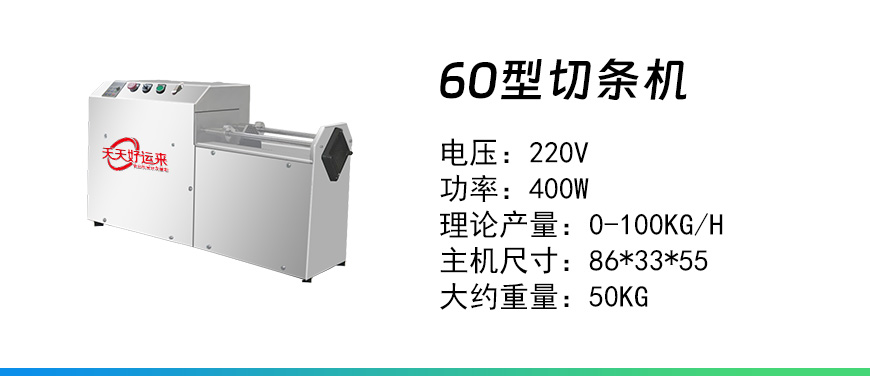 60型切條機.jpg