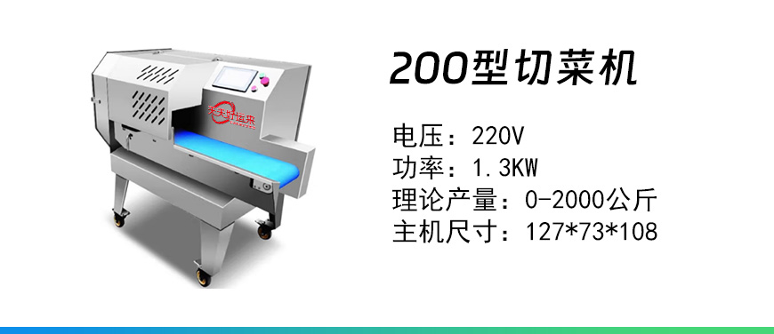 200切菜機.jpg