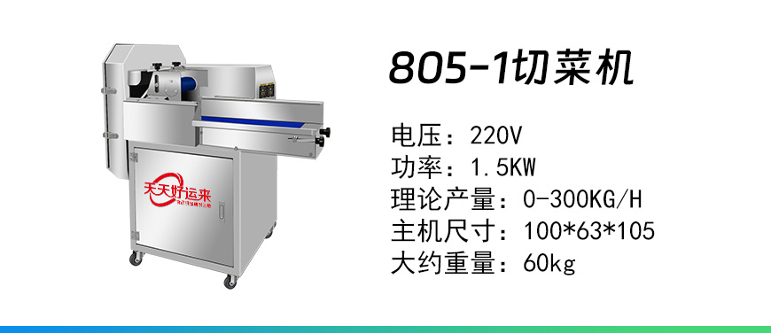 805-1切菜機.jpg