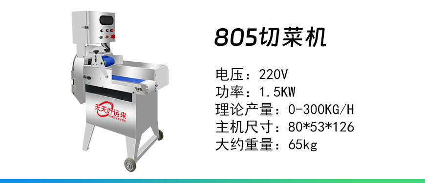 805切菜機.jpg