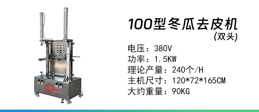 100冬瓜去皮機.jpg