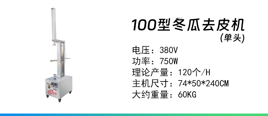 單頭去皮機.jpg