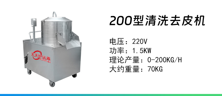 200型去皮機.jpg
