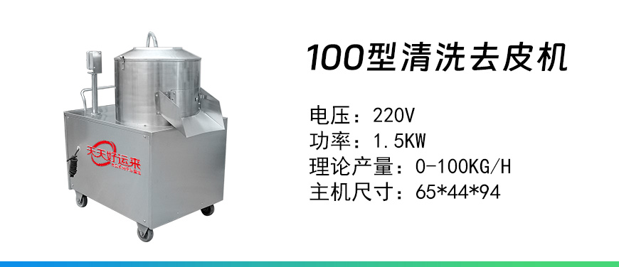 100型去皮機.jpg