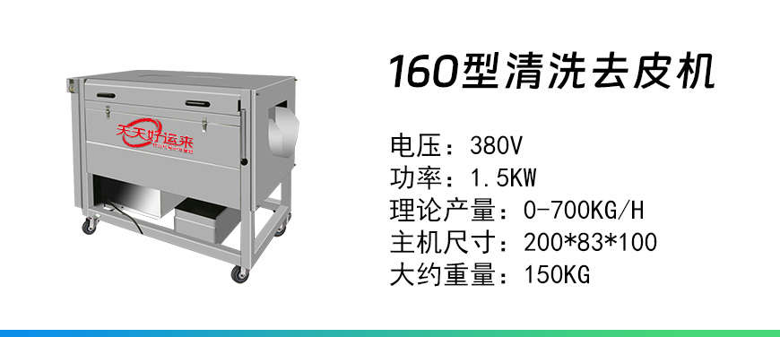 160型去皮機.jpg
