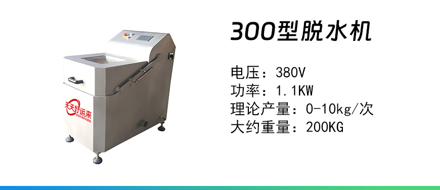 300脫水機.jpg