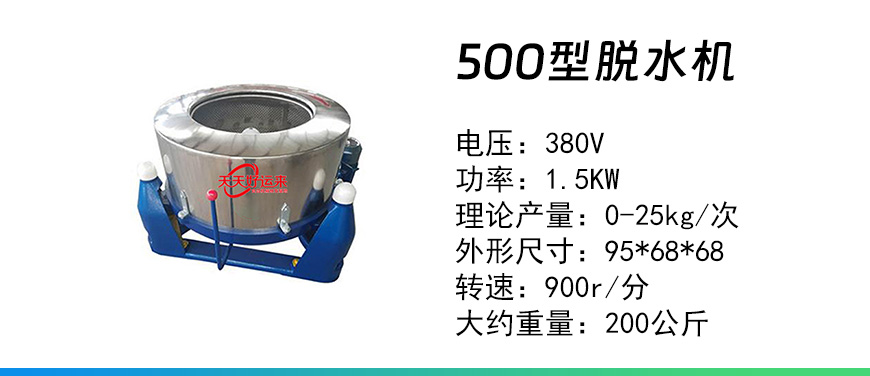 500型脫水機.jpg