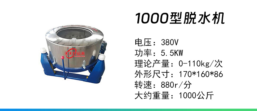 1000型脫水機.jpg