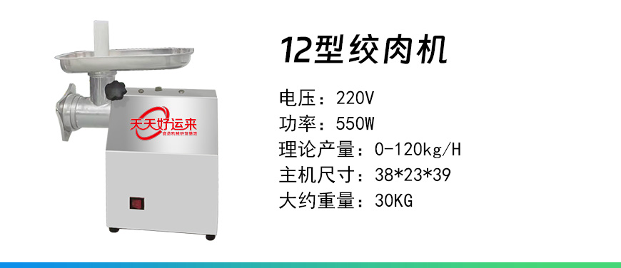 12型絞肉機.jpg