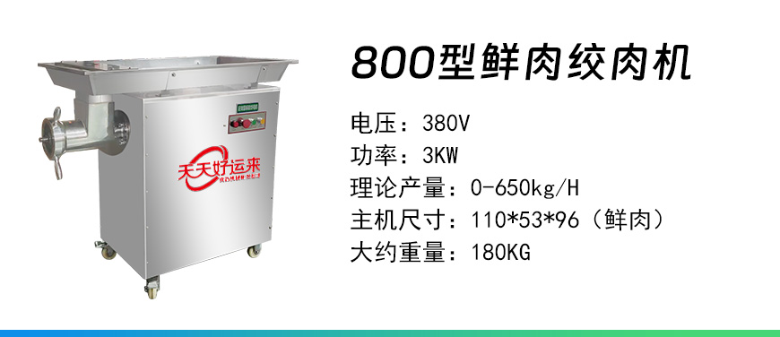 800型絞肉機1.jpg