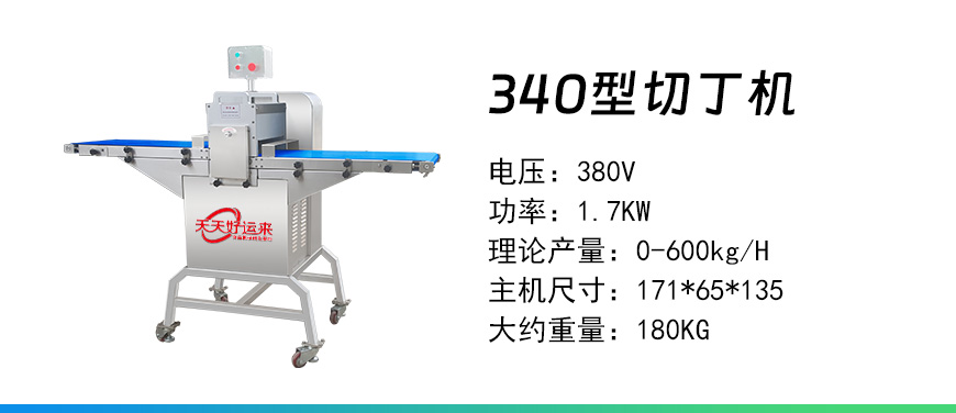 340型切丁機.jpg