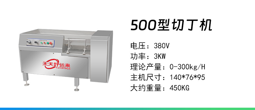 500型切丁機.jpg