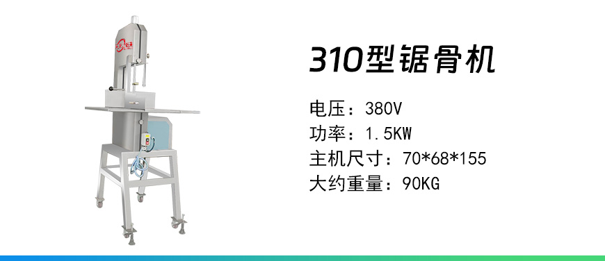 310型鋸骨機.jpg