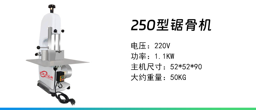 250型鋸骨機.jpg