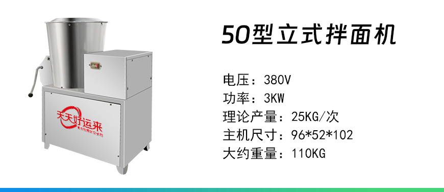 50型立式拌面機.jpg
