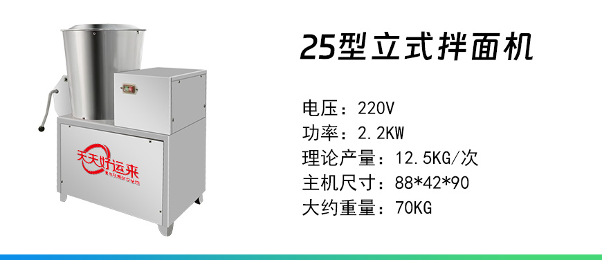 25型立式拌面機.jpg