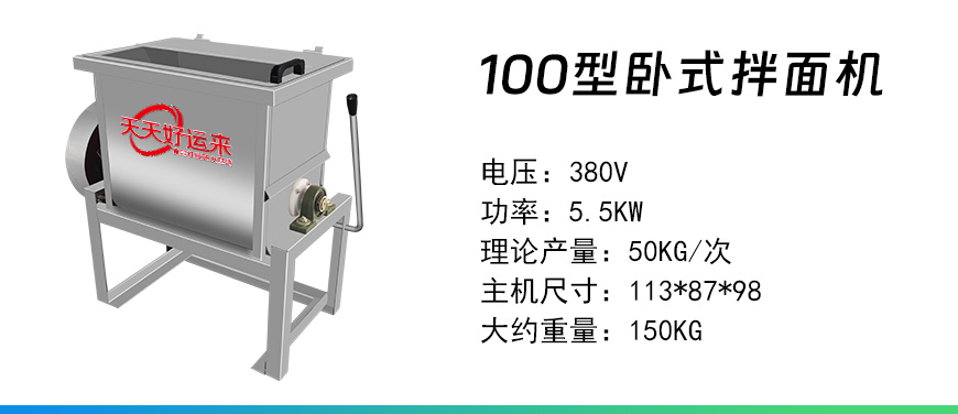 100型拌面機.jpg