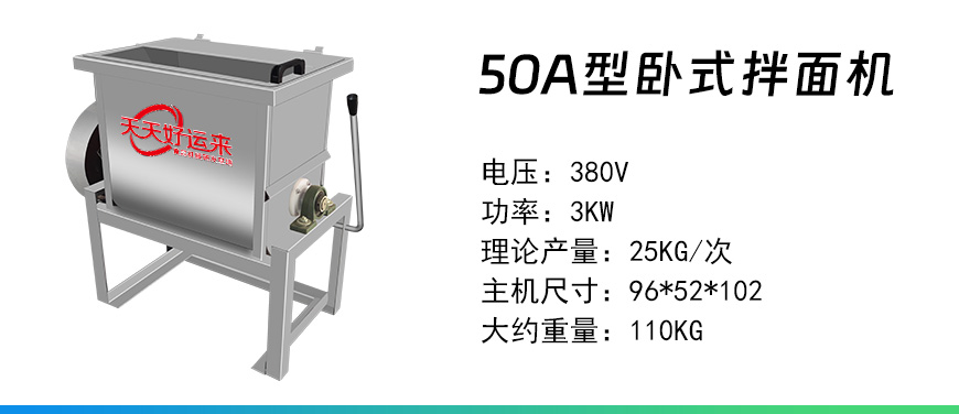 50A型拌面機.jpg